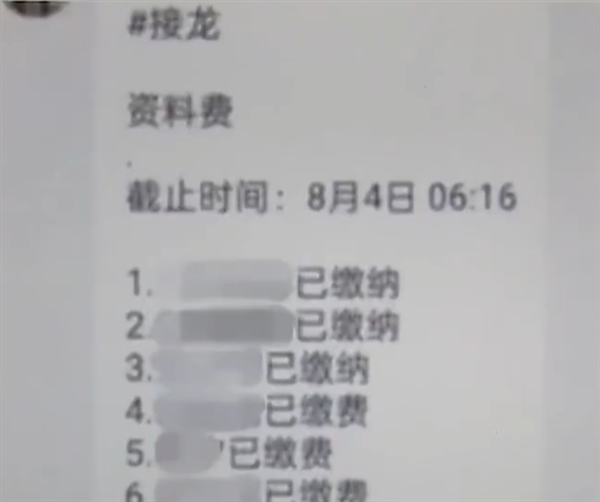 央视曝光家长群接龙交钱骗局:骗子混入QQ群冒充老师