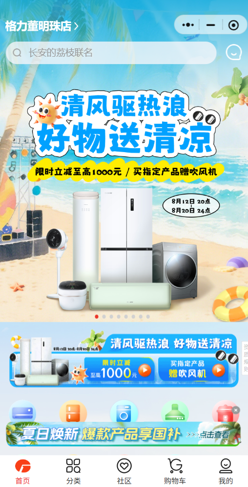 格力内部人士回应公众号改名：为线上“董明珠健康家”商城做准备