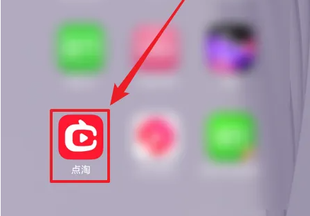 点淘app怎么签到 点淘签到方法介绍