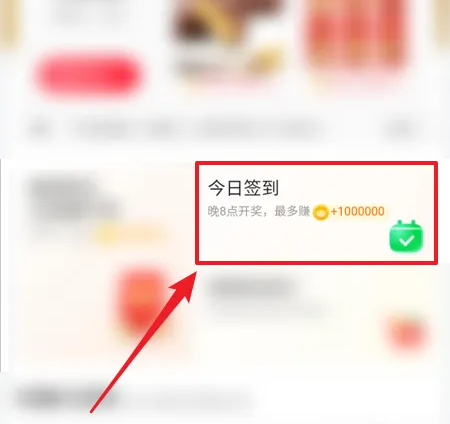 点淘app怎么签到 点淘签到方法介绍
