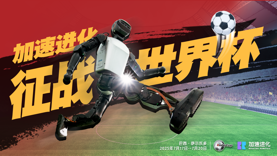 中国战队提前锁定机器人世界杯冠亚军