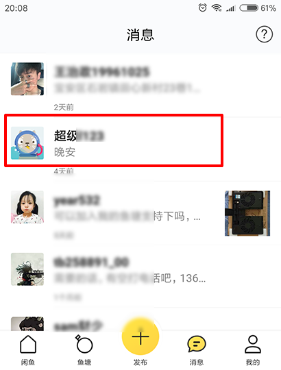 闲鱼如何私聊买家 具体操作步骤