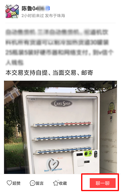 闲鱼如何私聊买家 具体操作步骤