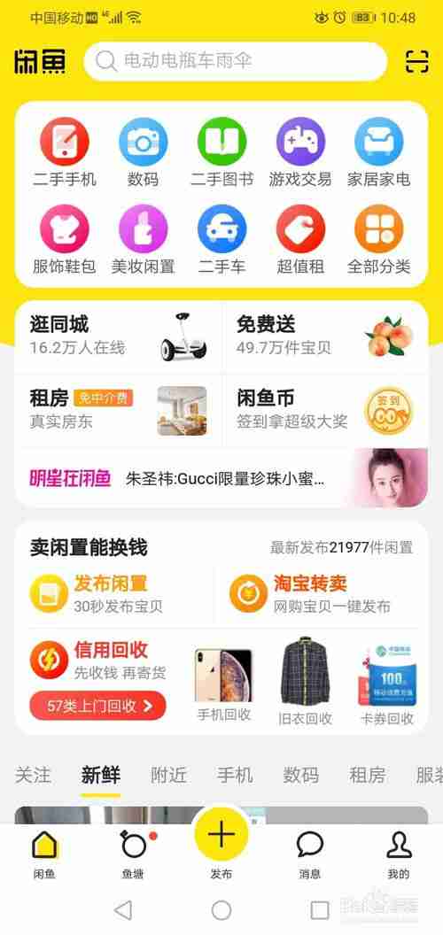 闲鱼曝光度怎么提升 闲鱼曝光度提升方法