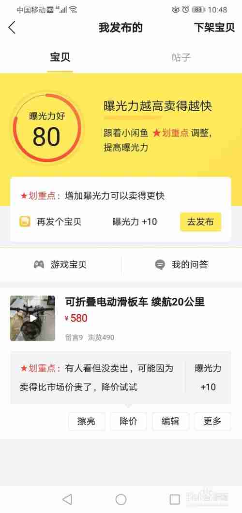 闲鱼曝光度怎么提升 闲鱼曝光度提升方法