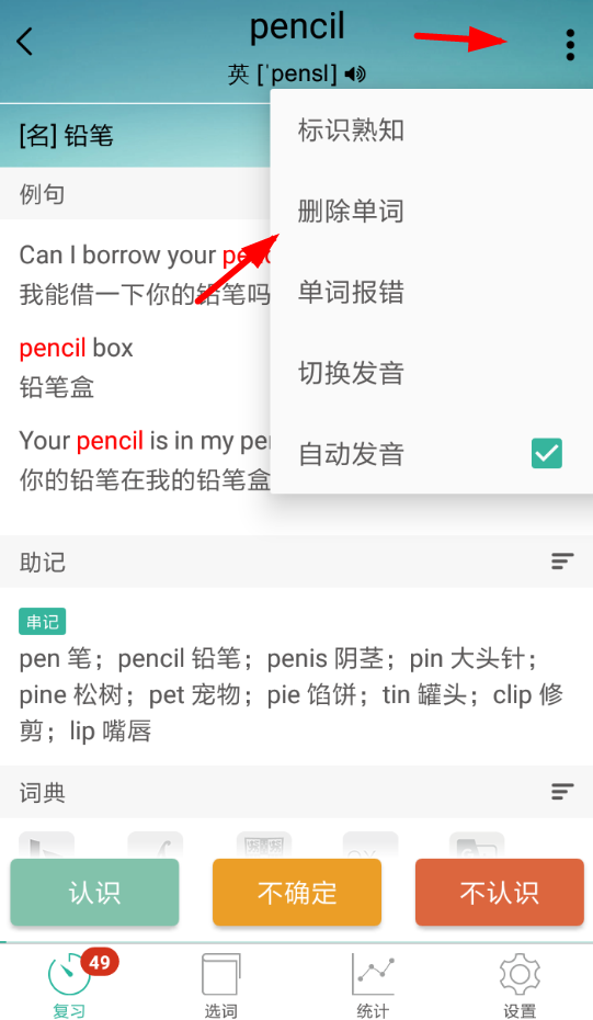 墨墨背单词怎么删除已选的单词 删除已选词方法介绍