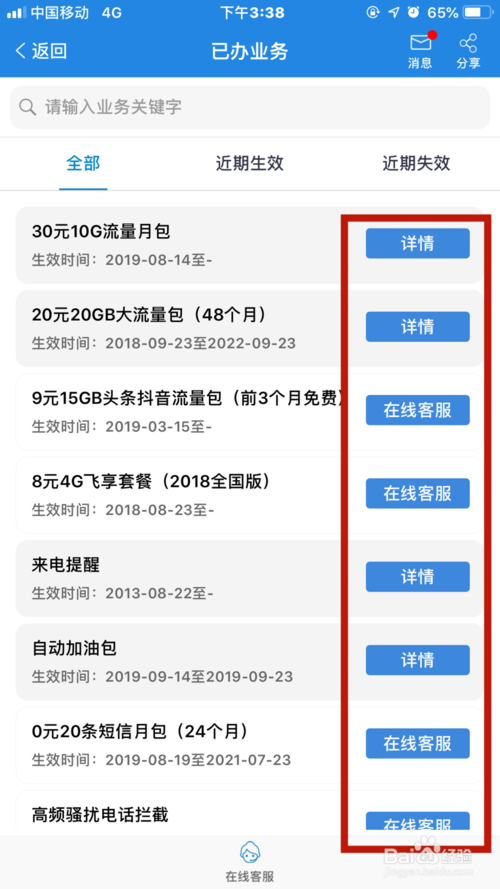 中国移动app为什么办理不了套餐 办理不了套餐方法