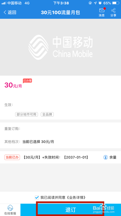 中国移动app为什么办理不了套餐 办理不了套餐方法