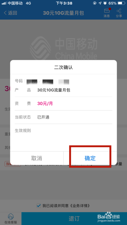 中国移动app为什么办理不了套餐 办理不了套餐方法