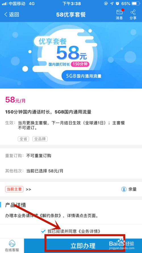 中国移动app为什么办理不了套餐 办理不了套餐方法