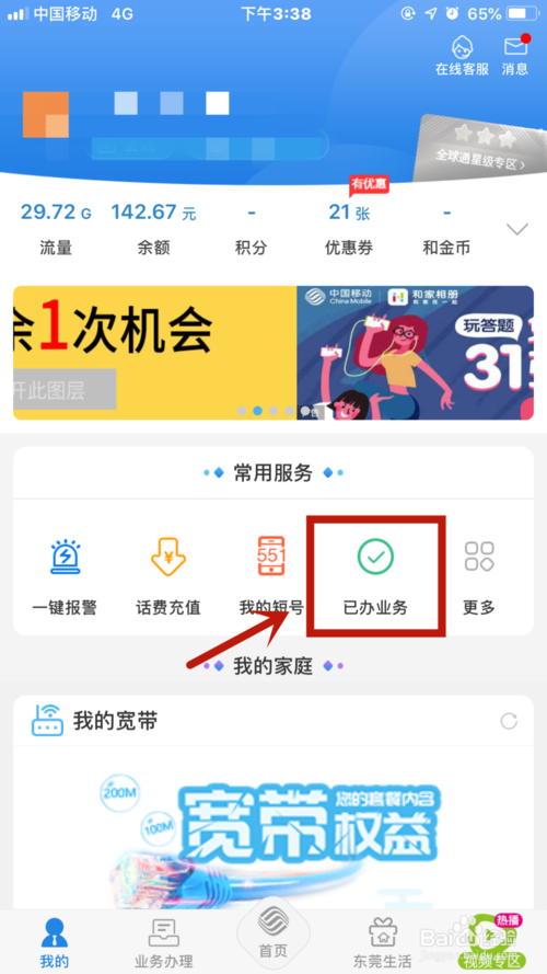 中国移动App套餐办理失败怎么办？解决方法大全
