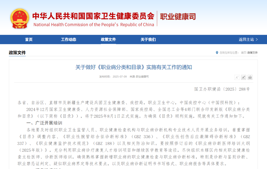 我国将“鼠标手”纳入职业病