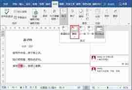 Word批注功能在哪里