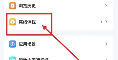 智慧中小学怎么删除常用教材 智慧中小学删除已下载的教材教程
