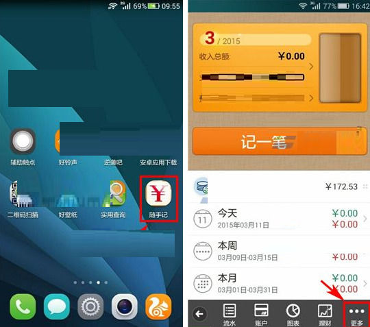 随手记清零方法与数据清除教程