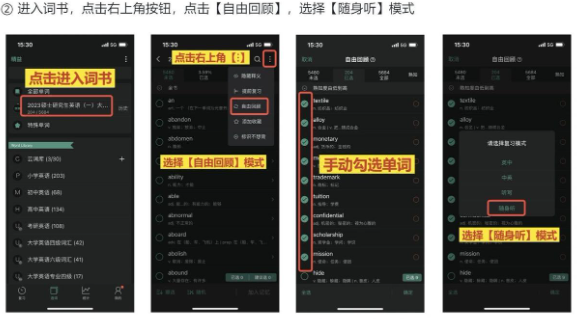 墨墨背单词随身听模式在哪   墨墨背单词随身听模式使用教程