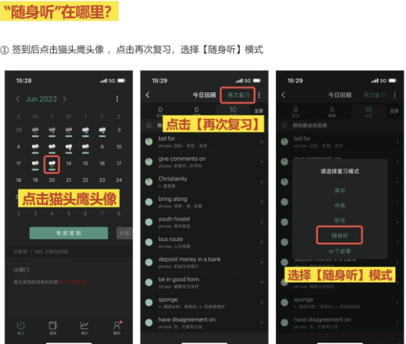 墨墨背单词随身听怎么开启