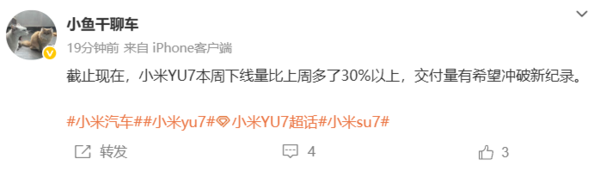 传小米YU7周下线量环比增长超30% 交付量将破新纪录