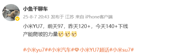 传小米YU7周下线量环比增长超30% 交付量将破新纪录