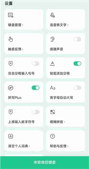 微信键盘app皮肤怎么设置 微信键盘皮肤设置方法介绍