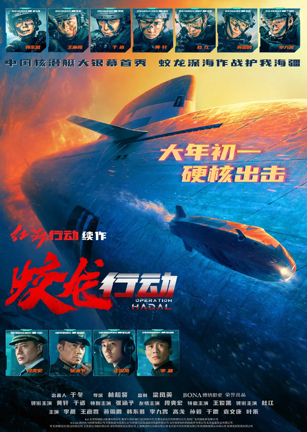 电影《蛟龙行动(特别版)》定档 8 月 30 日,票房失利后再战院线