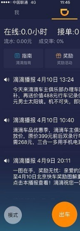 滴滴快车新手怎么接单  滴滴快车新手接单教程