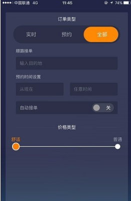 滴滴快车新手怎么接单  滴滴快车新手接单教程