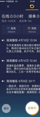 滴滴快车新手怎么接单  滴滴快车新手接单教程