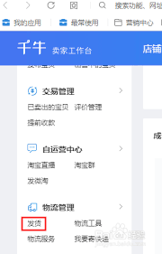 千牛发货教程与操作流程详解