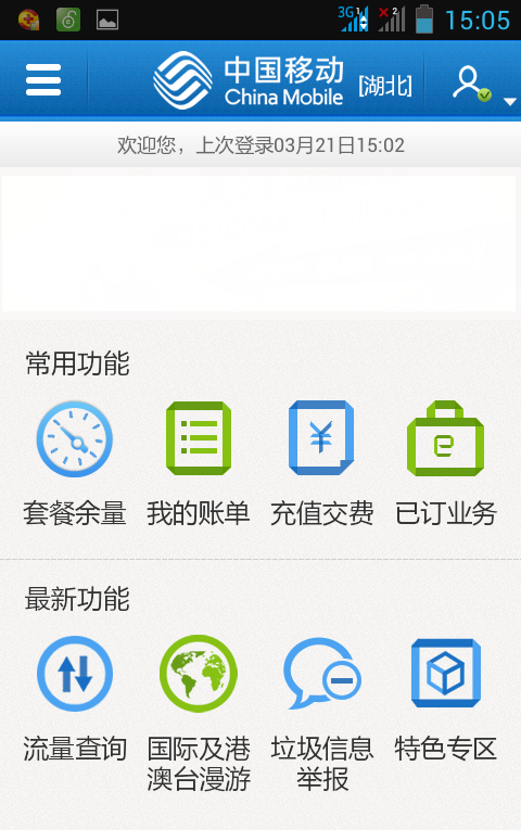 移动掌上营业厅怎么查询充值记录 移动掌上营业厅查询充值记录方法