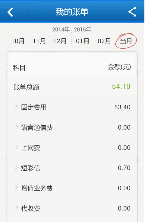 移动掌上营业厅怎么查询充值记录 移动掌上营业厅查询充值记录方法