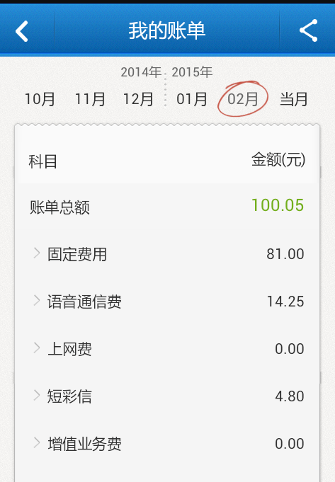 移动掌上营业厅怎么查询充值记录 移动掌上营业厅查询充值记录方法