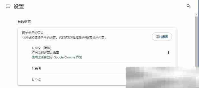 谷歌浏览器怎么设置中文?(轻松几步即可完成)