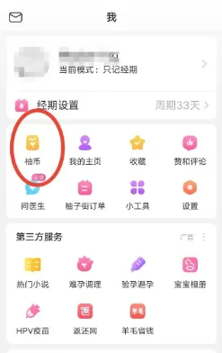 美柚怎么获得柚币 美柚获得柚币方法介绍