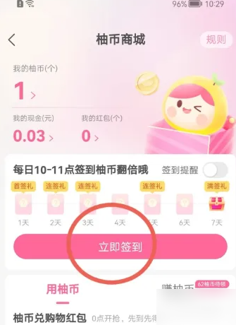 美柚怎么获得柚币 美柚获得柚币方法介绍