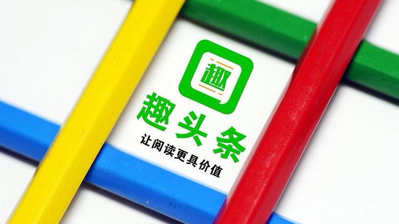 趣头条返利机制揭秘：为何给用户钱？