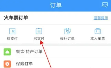 铁路12306如何取消订单 铁路12306取消订单教程