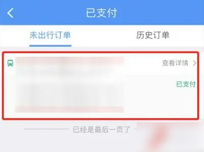 铁路12306如何取消订单 铁路12306取消订单教程
