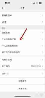 微信如何解除授权