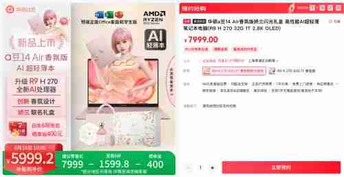 香气疗愈、AI加持  华硕a豆14 Air 香氛版暑期换机首选