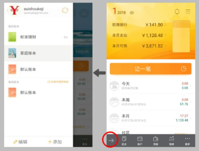 随手记怎么合并两个账本 随手记合并账本方法介绍