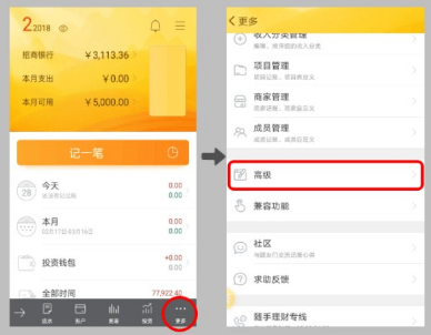 随手记怎么合并两个账本 随手记合并账本方法介绍