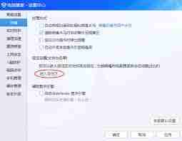 电脑管家设置中管家云查杀引擎如何设置