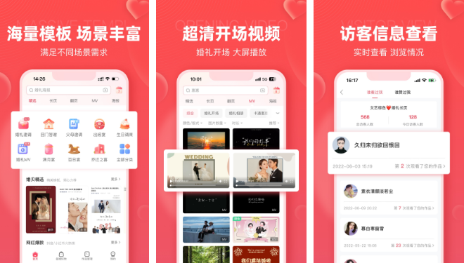 婚贝请柬回执查看步骤详解