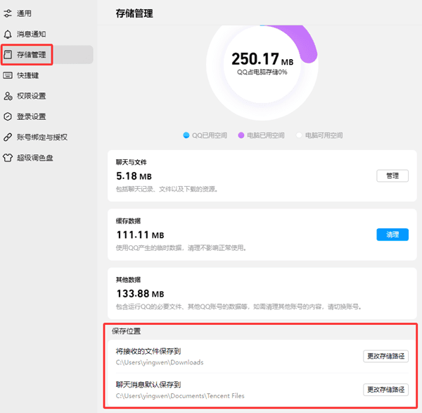 打开电脑QQ提示“无法访问个人文件夹”怎么办 4个简单步骤