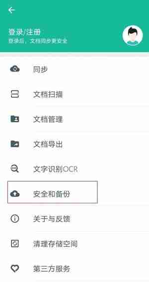 扫描全能王怎么给文档加密?扫描全能王给文档加密的方法