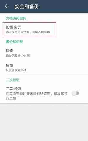 扫描全能王怎么给文档加密?扫描全能王给文档加密的方法