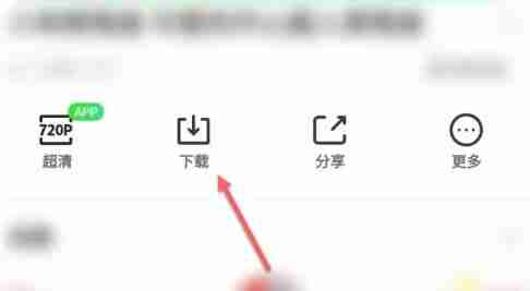 爱奇艺视频怎么下载到本地相册?爱奇艺视频下载到本地相册的方法
