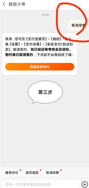 夸克扫描王怎么关闭自动续费 夸克扫描王关闭自动续费教程