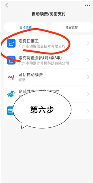 夸克扫描王怎么关闭自动续费 夸克扫描王关闭自动续费教程